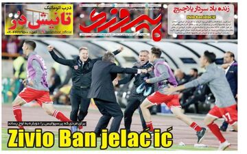 روزنامه های ورزش دوشنبه ۱۴ آبان ۹۷