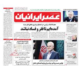روزنامه های یکشنبه ۱۷ اردیبهشت ۹۶ 