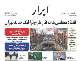 روزنامه های چهارشنبه ۱۹ اردیبهشت ۹۷