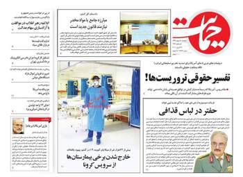 روزنامه‌های چهارشنبه 10 اردیبهشت 99