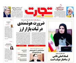 روزنامه های دوشنبه 19 آذر 97