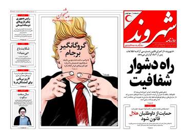 روزنامه های شنبه ۲۳ دی ۹۶