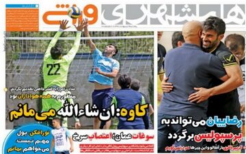 کاوه رضایی در استقلال ماندنی شد؟/ رضاییان می تواند به پرسپولیس بازگردد!