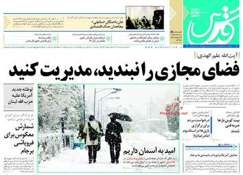 روزنامه های شنبه ۳۰ دی ۹۶