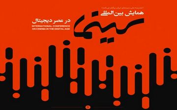 ضرورت بررسی حضور دیجیتال به عنوان پدیده نوظهور در سینمای ایران چیست؟
