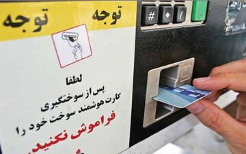  اتصال کارت بانکی به کارت سوخت منتفی شد/ احتمال صدور کارت سوخت جدید برای تمامی ثبت‌نام کنندگان