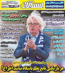 روزنامه های دوشنبه ۱۴ آبان ۹۷