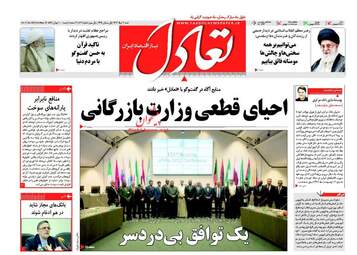 روزنامه های اقتصادی شنبه ۶ خرداد ۹۶