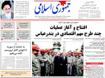 روزنامه های پنجشنبه ۱۰ اسفند ۹۶