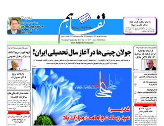 روزنامه های اقتصادی پنجشنبه ۱۶ شهریور ۹۶