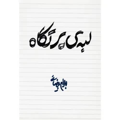 بهرام بیضایی 