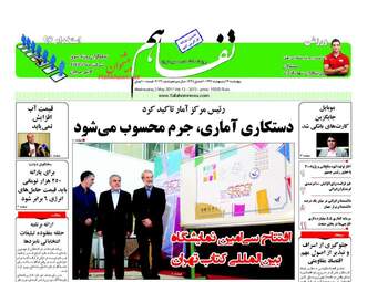  روزنامه های چهارشنبه ۱۳ اردیبهشت ۹۶ 