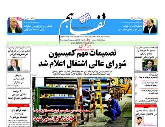 روزنامه های اقتصادی پنجشنبه ۵ بهمن ۹۶