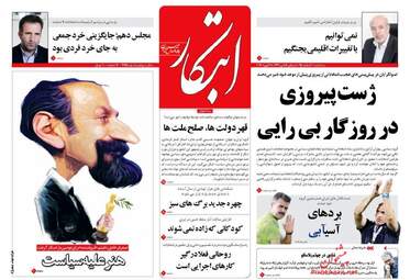 روزنامه های سه شنبه ۱۰ اسفند ۹۵ 