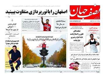 روزنامه های چهارشنبه 14 آذر 97