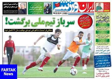 روزنامه های چهارشنبه ۱۸ مهر ۹۷