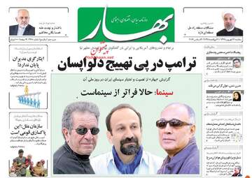 روزنامه های سه شنبه 21 شهریور ماه