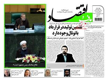 روزنامه های اقتصادی چهارشنبه ۲۵ مرداد ۹۶