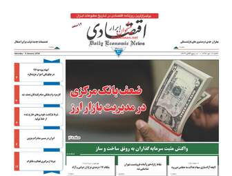روزنامه های شنبه ۱۶ دی ۹۶