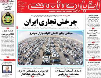 صفحه اول روزنامه های اقتصادی ۱۵ اردیبهشت ۱۴۰۵