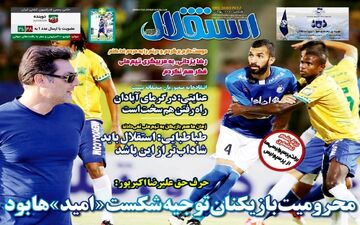روزنامه های ورزشی دوشنبه ۹ مرداد ۹۶
