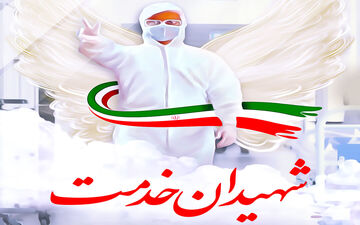 قشم اولین شهید مدافع سلامت خود را تقدیم کرد