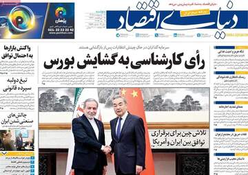 صفحه اول روزنامه های اقتصادی ۱۷ اردیبهشت ۱۴۰۵
