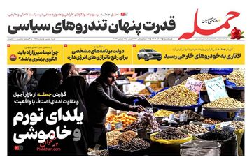 روزنامه های پنجشنبه 29 آذر ماه 