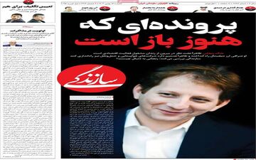 روزنامه های شنبه 13 بهمن ماه