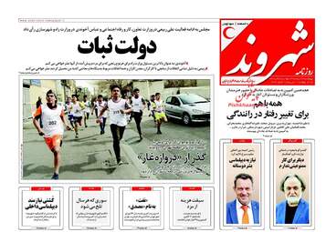 روزنامه های چهارشنبه ۲۳ اسفند ۹۶