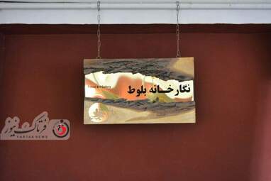 نمایشگاه خوشنویسی استاد عبداله جواری