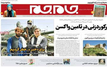 روزنامه های شنبه 13 شهریور