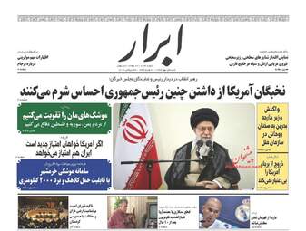 روزنامه های شنبه ۱ مهر ۹۶