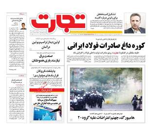 روزنامه های شنبه ۱۷ تیر ۹۶