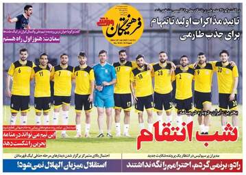 فرهیختگان ورزشی