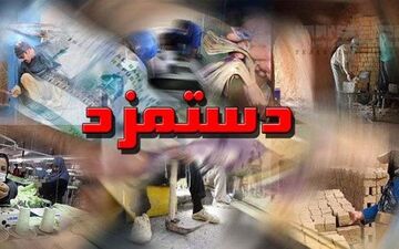 جزئیات مذاکرات تعیین دستمزد ۹۷
