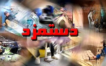 جزئیات مذاکرات تعیین دستمزد ۹۷