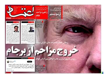 روزنامه های چهارشنبه ۱۹ اردیبهشت ۹۷