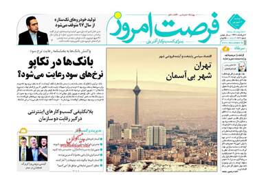 روزنامه های دوشنبه ۶ شهریور ۹۶