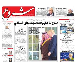  روزنامه های اقتصادی پنجشنبه ۱ تیر ۹۶ 