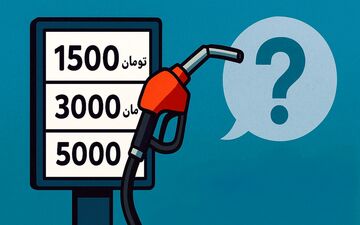 بنزین ۵۰۰۰ تومانی | زمان تغییر قیمت و واکنش صدا و سیما اعلام شد