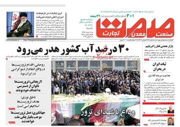 روزنامه های شنبه ۲۰ خرداد ۹۶