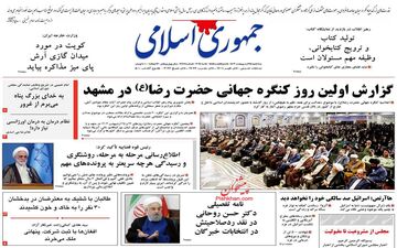 روزنامه های سه شنبه 25 اردیبهشت ماه 1403