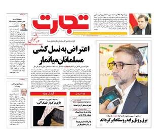 روزنامه های یکشنبه ۱۹ شهریور ۹۶