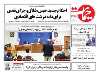 روزنامه‌های چهارشنبه 17 اردیبهشت 99