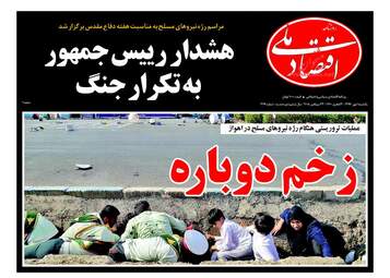 روزنامه های اقتصادی یکشنبه ۱ مهر ۹۷