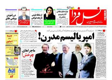 روزنامه های سه شنبه ۲۶ بهمن ۹۵ 