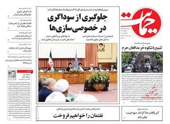 روزنامه های شنبه 7 اردیبهشت 98