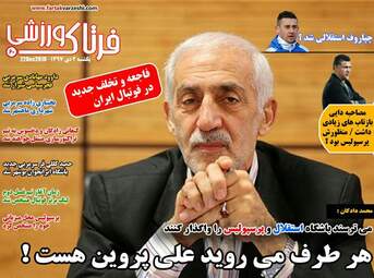 روزنامه های شنبه 2 دی 97