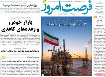 صفحه اول روزنامه های اقتصادی چهارشنبه ۱۳ خرداد ۱۴۰۵